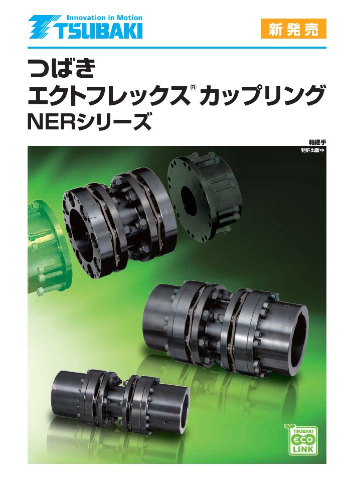 NEF25W-NR-NR-J300 椿本チェイン（RS） ツバキ エクトフレックスＣＰ