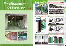 Osネットカーテン 防鳥 防犯ネットに 製品カタログ カタログ 岡田装飾金物 Powered By イプロス