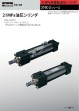 TAIYO 21MPa用コンパクト油圧シリンダ 「210C-2シリーズ」 製品カタログ | カタログ | TAIYO - Powered by