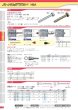 ハードエッジアンカーheaタイプ 製品カタログ カタログ サンコーテクノ Powered By イプロス