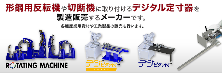 デジピタット オプション品 ワイド突き当てバー 菅機械産業 Powered By イプロス