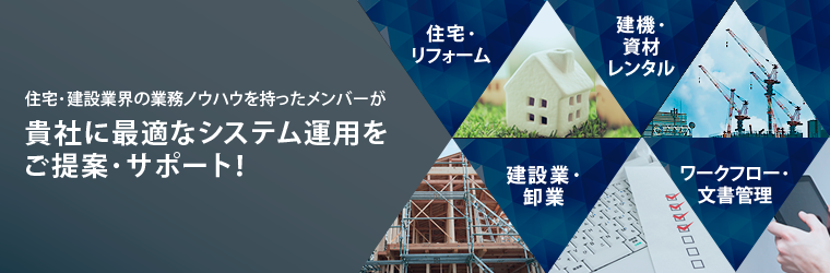 株式会社東計電算 住宅 建設システム営業部 Powered By イプロス