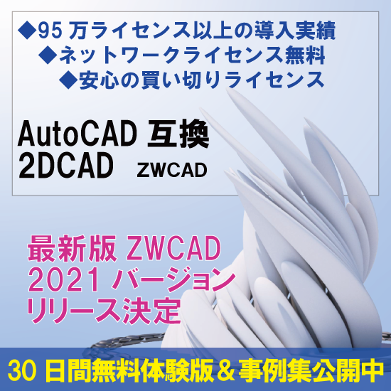 2dcad Zwcad 英国法人cham社 Powered By イプロス