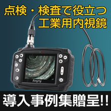 検査 点検のお悩み事は工業用内視鏡で解決 デモ機無料貸出 スリーアールソリューション Powered By イプロス