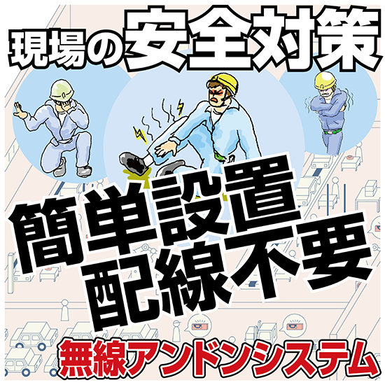 トヨタ様にも導入 無線アンドンシステム で生産性向上 パシフィック湘南 Powered By イプロス