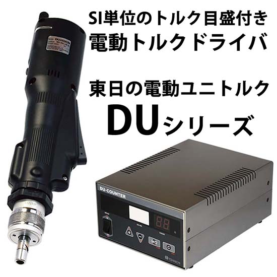 日東工器 デルボ 極小精密小ねじ用電動ドライバ DLV7321-SPC