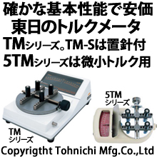 東日アナログ式トルクメータTMシリーズ | 東日製作所 - Powered by