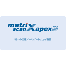 メールセキュリティー マトリックススキャンapex Iii アイマトリックス Powered By イプロス