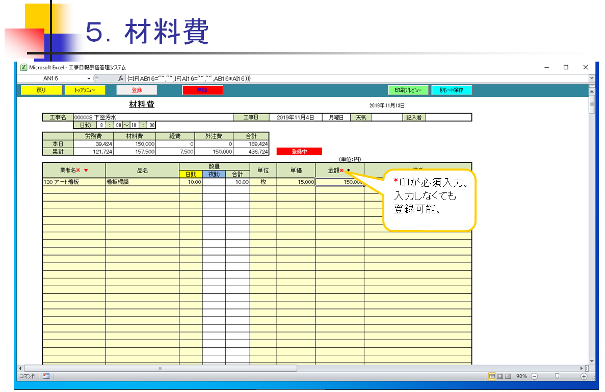 工事日報原価管理 Kurojika Excel 材料費入力 ニックスジャパン Powered By イプロス